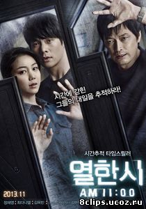 11 часов (2013)