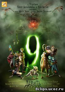 Девять (2009)