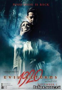 1920 Зло возвращается (2012)