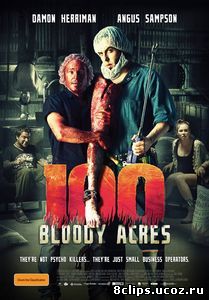 100 кровавых акров (2012)