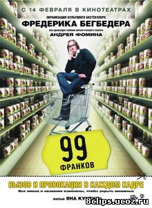 99 франков (2007)