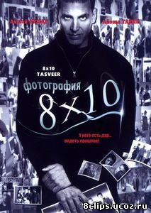Фотография 8x10 (2009)