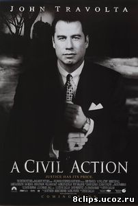 Гражданский иск (1998)