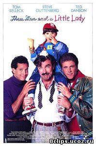 Трое мужчин и маленькая леди (1990)