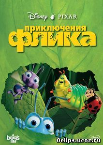 Приключения Флика (1998)