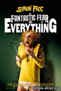 Невероятный страх перед всем (2011)
