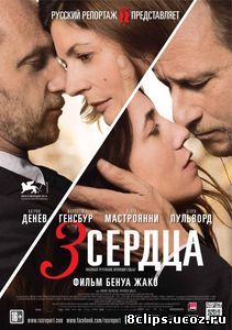 3 сердца (2014)