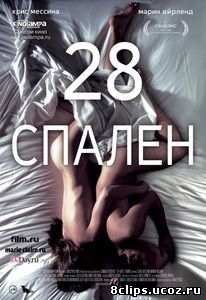 28 спален (2012)