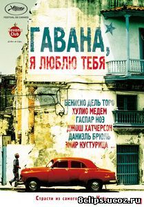 Гавана, я люблю тебя (2012)