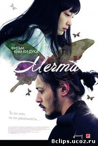 Мечта (2008)