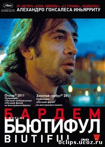 Бьютифул (2009)