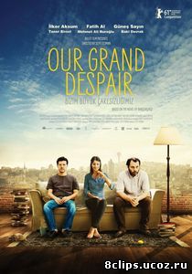 Наше великое отчаяние (2011)