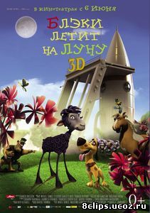 Блэки летит на Луну (2013)