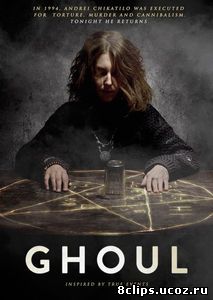 Упырь (2015)
