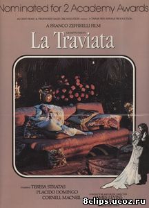 Травиата (1982)