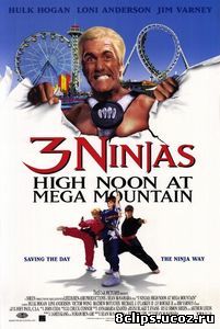 Три ниндзя: Жаркий полдень на горе Мега (1998)