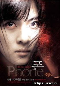 Телефон (2002)