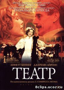 Театр (2004)