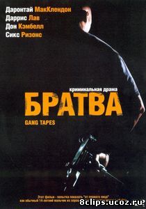 Братва (2001)