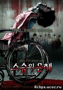 Учителю с любовью (2006)
