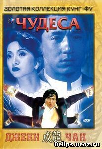 Чудеса (1989)