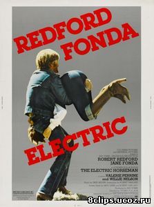 Электрический всадник (1979)