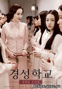 Школа Кёнсон: Пропавшие без вести (2015)