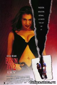 Ядовитый плющ 2: Лили (1995)
