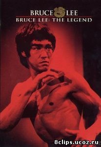 Брюс Ли – человек легенда (1984)