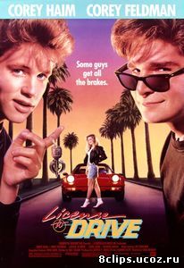 Водительские права (1988)