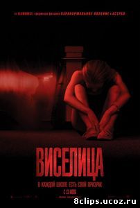 Виселица (2015)