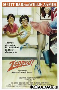 Влипли! (1982)