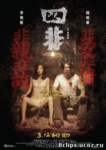 Виновный (2014)