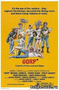 Горп (1980)