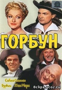 Горбун (1959)
