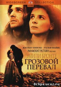 Грозовой перевал (1992)