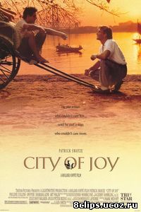 Город удовольствий (1992)