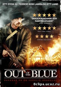 Гром среди ясного неба (2006)