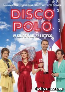 Диско Поло (2015)