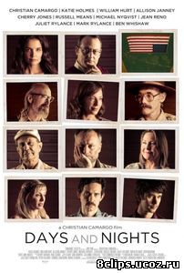 Дни и ночи (2013)