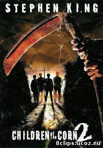 Дети кукурузы 2: Последняя жертва (1992)