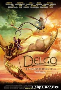 Дельго (2008)