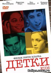 Детки (1995)