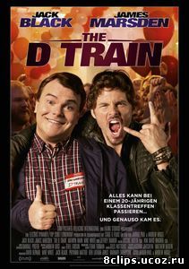 Дорога в Голливуд (2015)