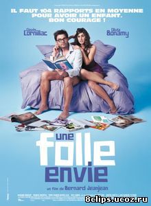 Дикое желание (2011)