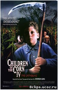Дети кукурузы 4: Сбор урожая (видео) (1996)