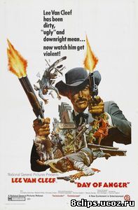 Дни ярости (1967)