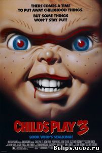 Детские игры 3 (1991)