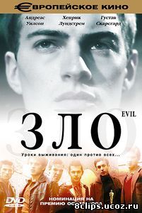 Зло (2003)