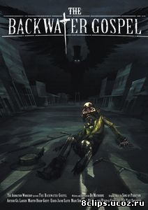 Захолустная проповедь (2011)